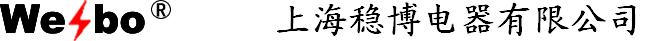 穩(wěn)壓器，無(wú)觸點(diǎn)穩(wěn)壓器，直流電源，配電柜，變頻電源，上海穩(wěn)博穩(wěn)壓器廠(chǎng)